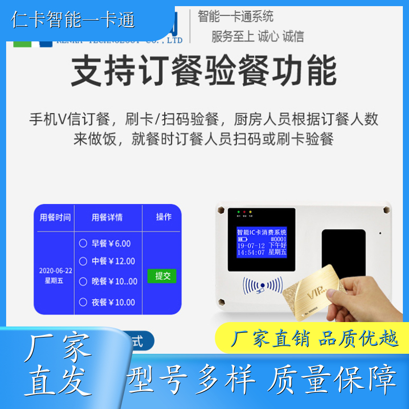 仁卡 饭堂打卡扣费系统 云后台系统 24H技术支持 生产厂家