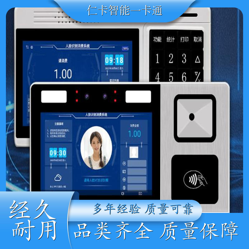 仁卡 饭卡系统 手机订餐取餐消费机 网页后台软件 提供安装服务 厂家