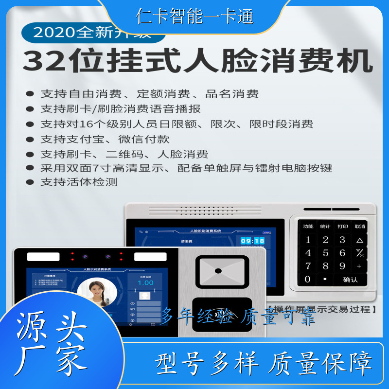 仁卡云 消费打卡机 人脸识别 提供安装服务 公司