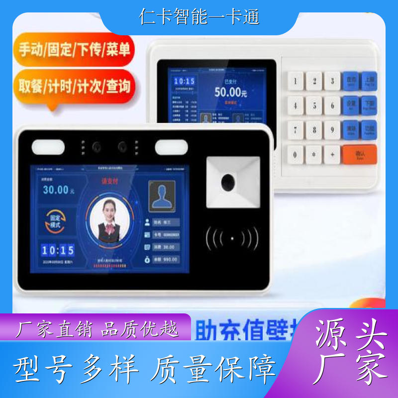 仁卡云 食堂消费机系统 学校 提供安装服务 生产厂家