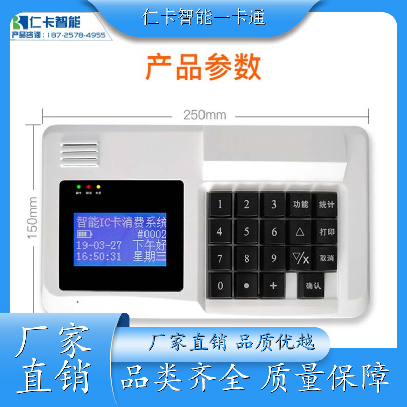 仁卡 食堂消费机系统 扫码收费系统 提供安装服务 公司