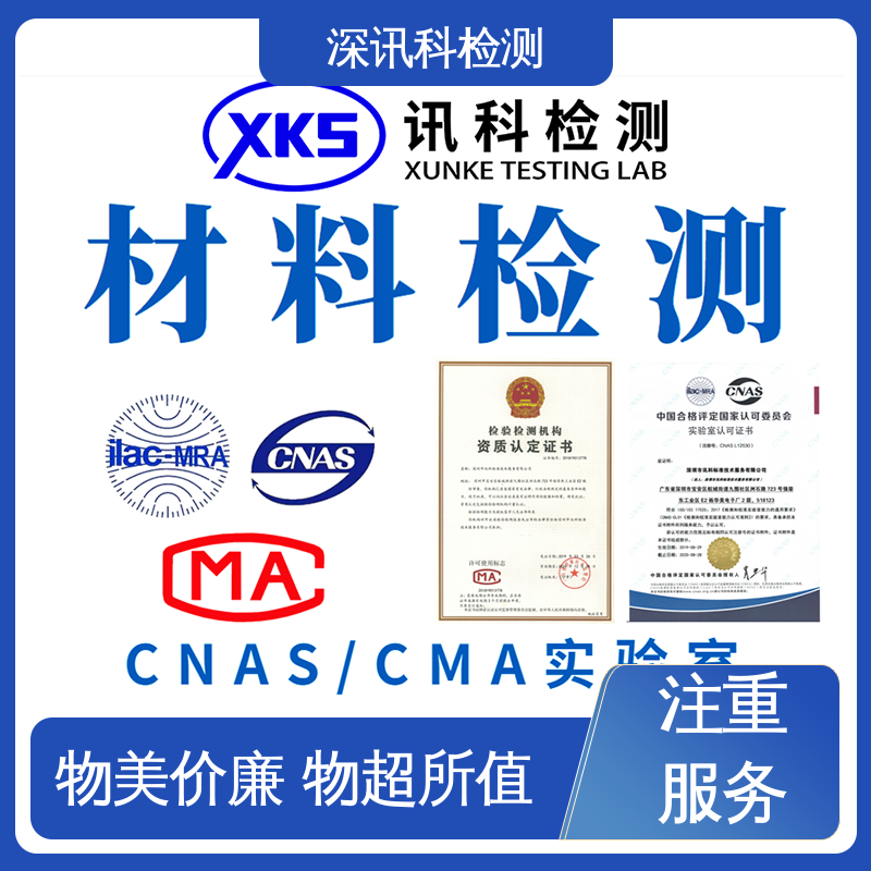  材质鉴定 设备齐全 质量保障 缩短产品开发的时间