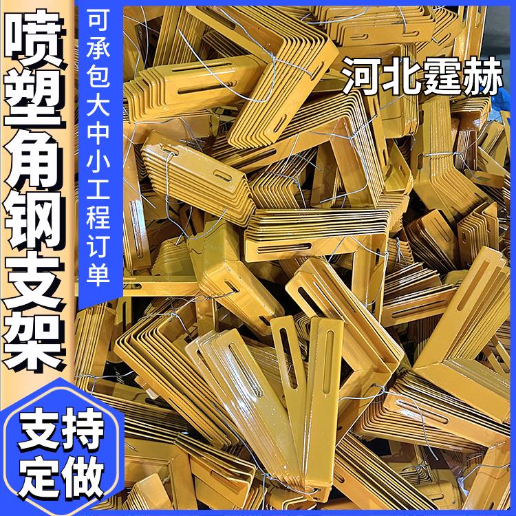  喷漆喷塑消防电力燃气管道角铁固定金属支撑架 烤漆防腐耐磨 霆赫