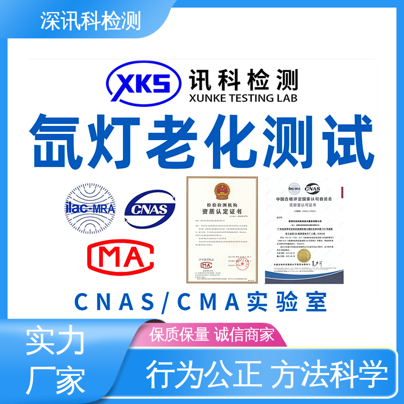  臭氧老化试验 保护产品利润 标准科学 公正准确