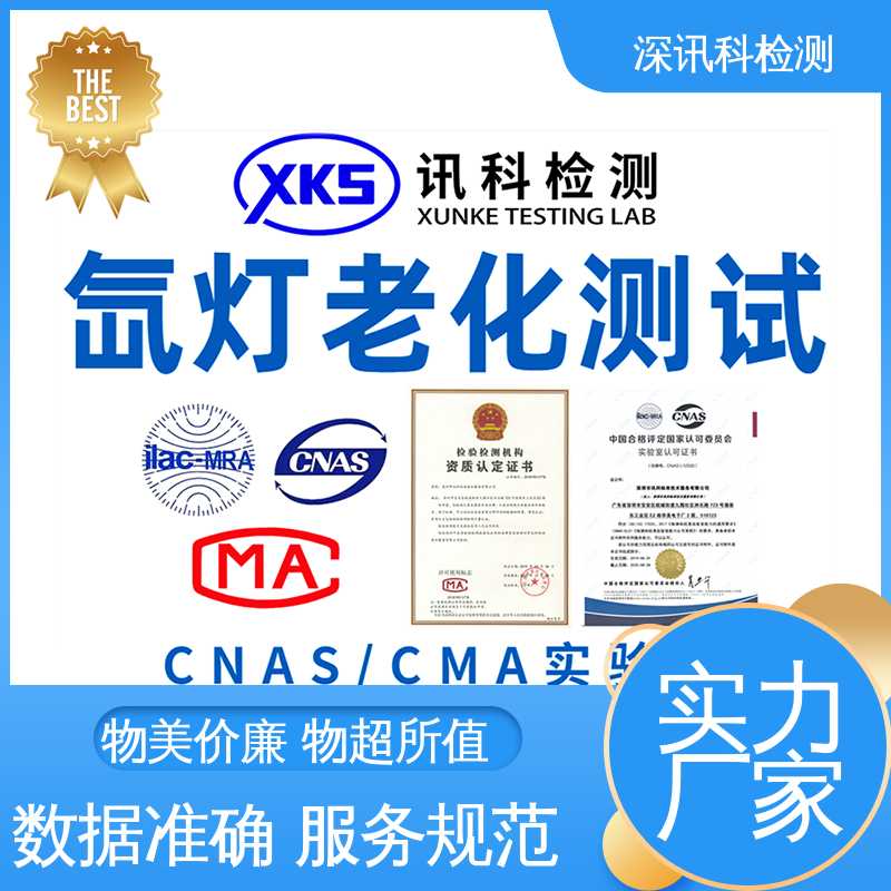 防水防尘测试 降低产品破损及遗失率 标准科学 公正准确