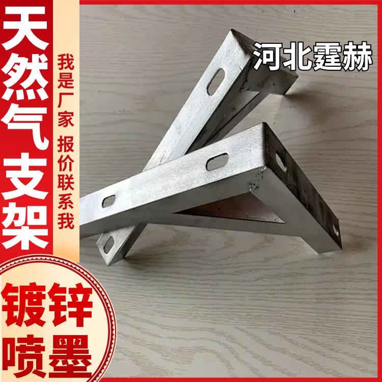  烤漆防腐耐磨 户外天然气角钢天燃气固定管道角铁支架货架 霆赫