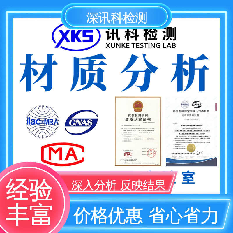  配方分析 办理周期短 帮助企业发现产品质量问题