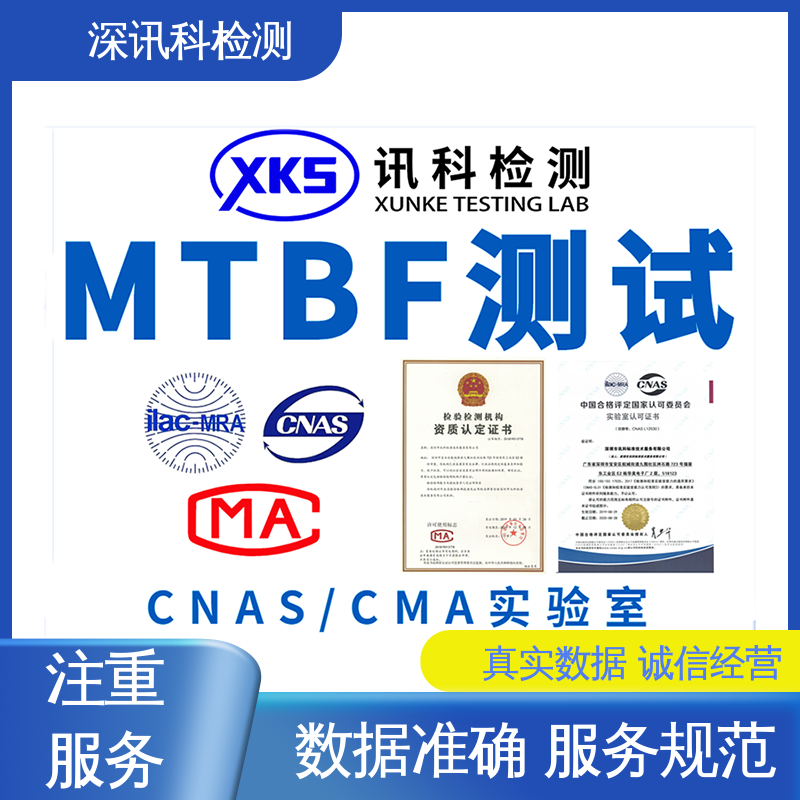  开关MTBF认证 标准科学 公正准确 保护产品利润
