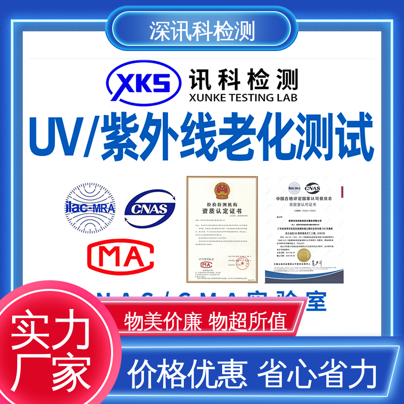  耐老化试验 增强产品投放市场的信心 CNAS认可资质