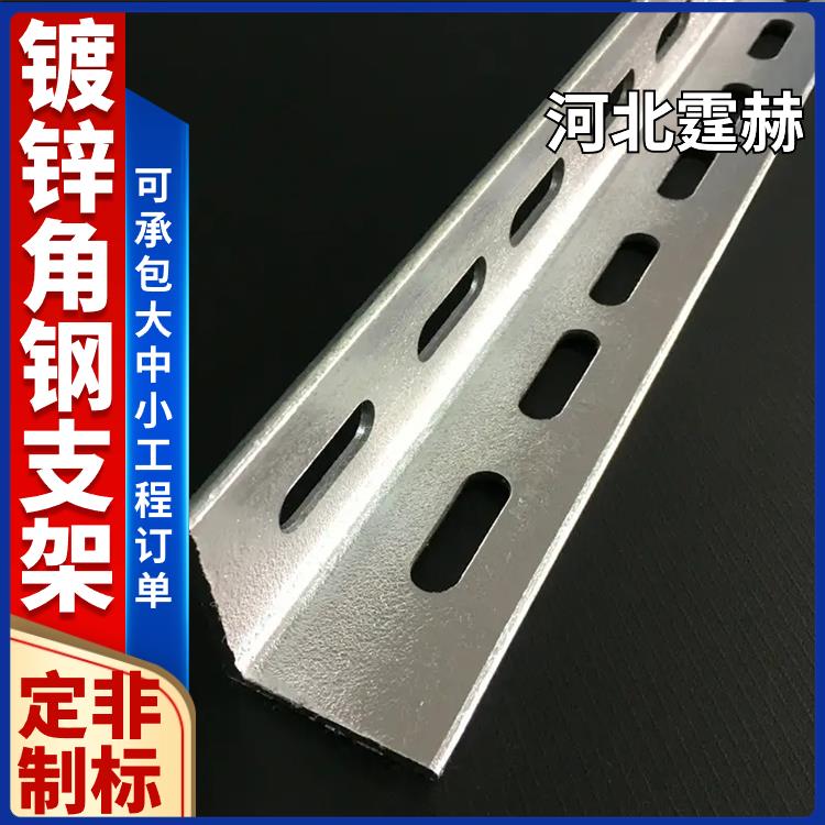 霆赫 绝缘性能高 电镀锌喷塑管廊燃气管道L型角铁支架角钢货架