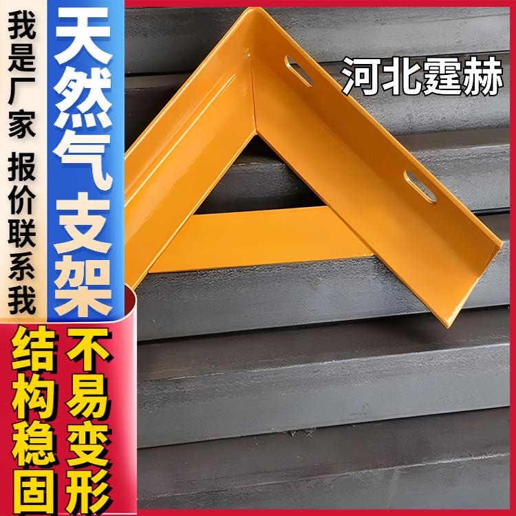 霆赫 尺寸可定做 金属喷塑天然气电力三角管道直角固定原色支架