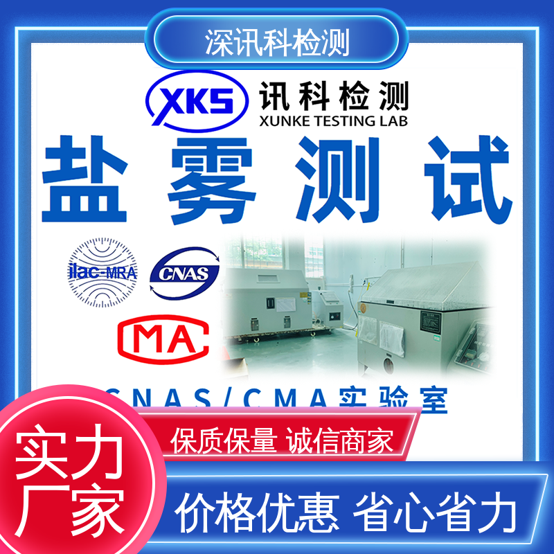  机电设备防腐测试 CNAS认可资质 加强产品保护
