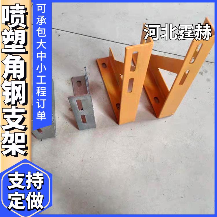 尺寸可定做 喷塑角钢天然气隧道管道固定建筑90度三角支架 霆赫