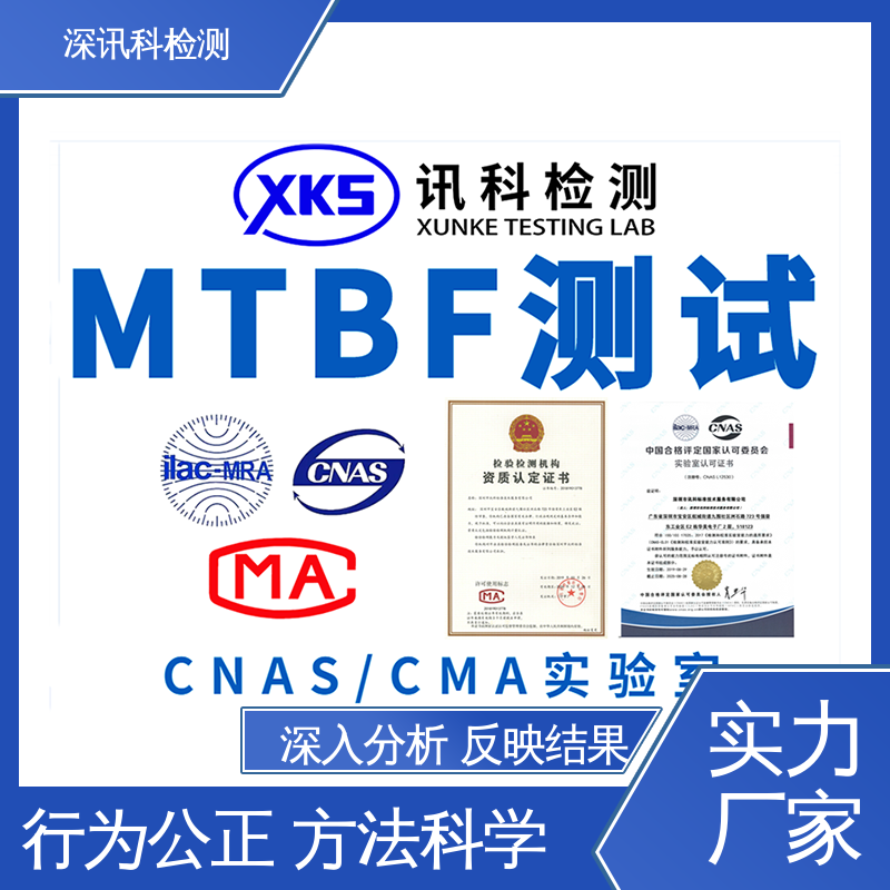  水泵MTBF认证 办理周期短 缩短产品开发的时间