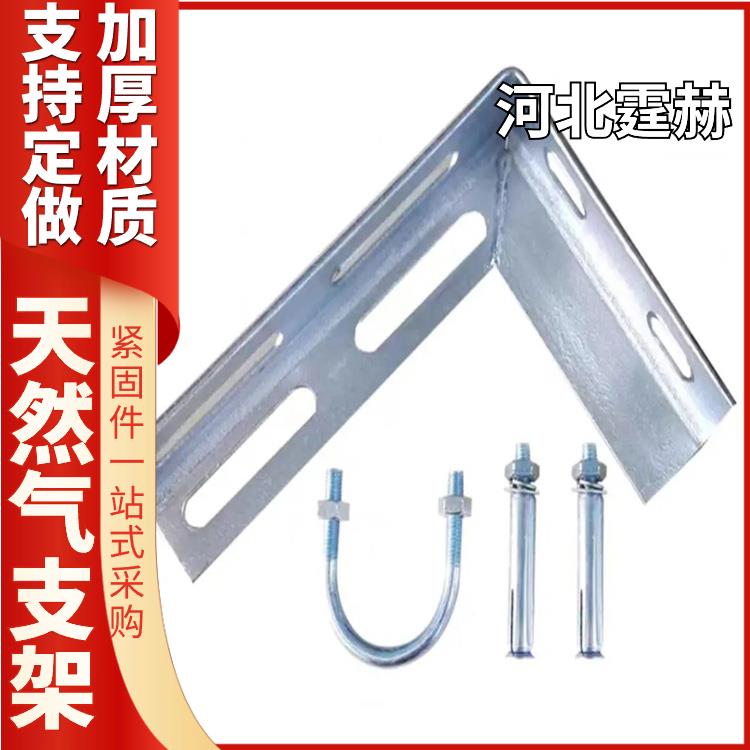 霆赫 耐高温不变形 天然气镀锌角钢U型卡L直角铁钢消防水管固定托架