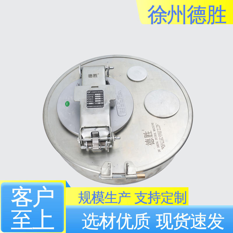 自动紧急排气 不锈钢 支持定制 现货速发 油罐车人孔盖 德胜