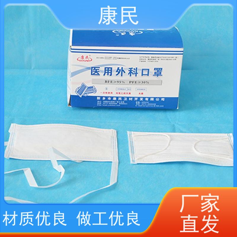 康民 独立包装 多层防护 厂家供应 一次性医用外科口罩
