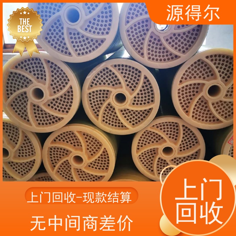 源得尔 免费上门收购 自有团队 反渗透膜回收