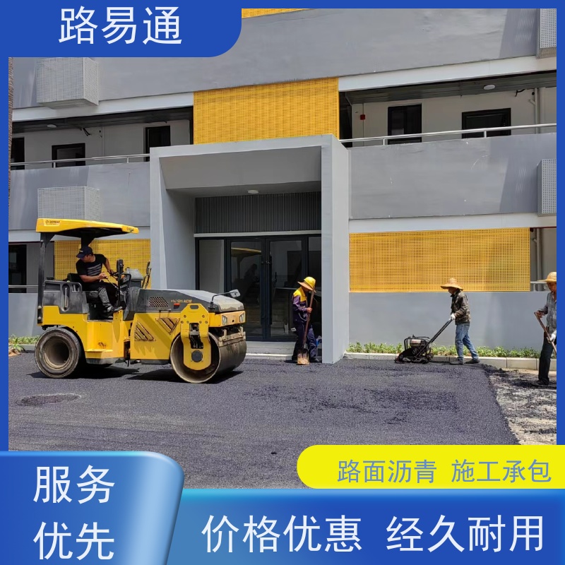 路易通 停车场 保质保量 24小时服务 改性沥 青铺设