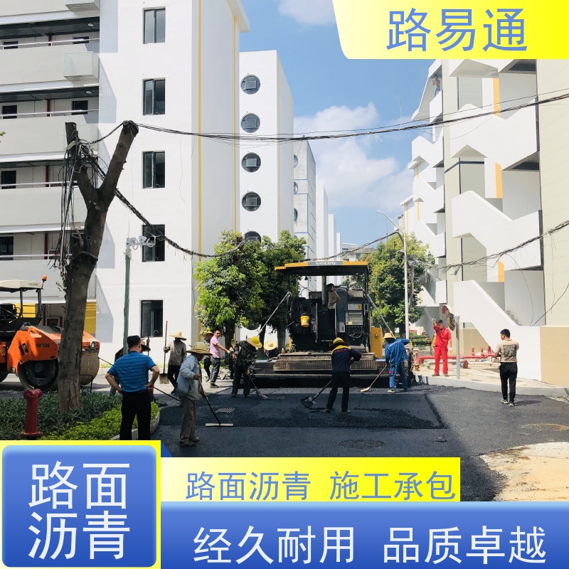 路易通 新铺柏 油马路 自然渗透不积水 公园沥 青 道路园区修 补工程