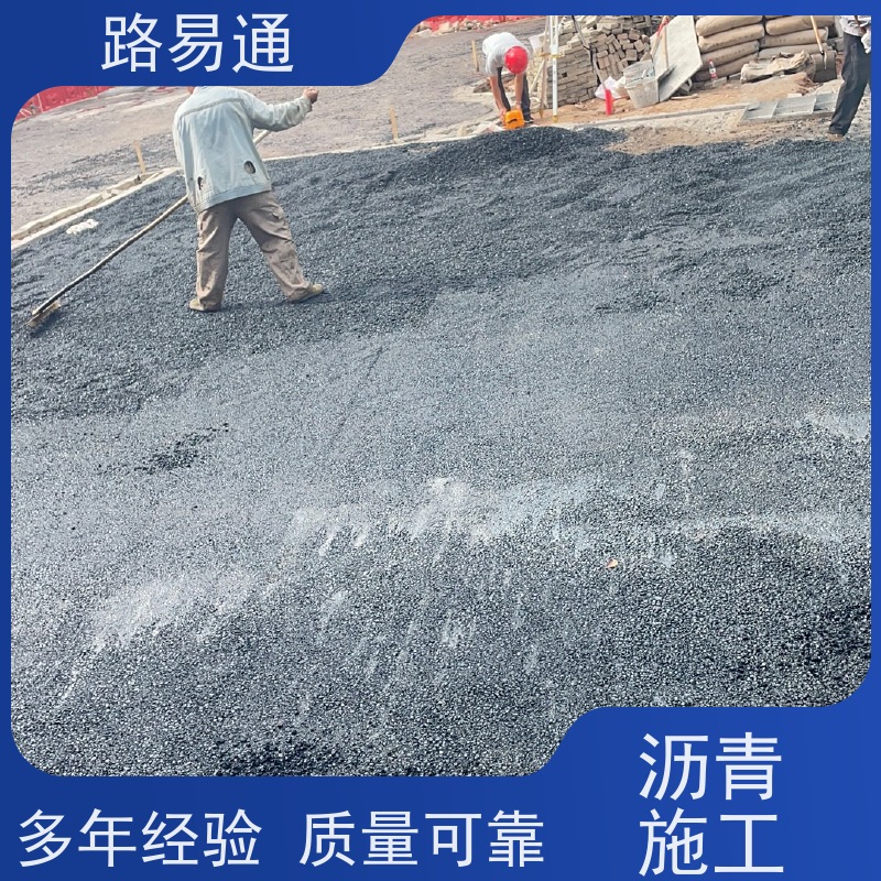 路易通 承接各种大小工程 包工包料 整洁不积水 沥 青底层