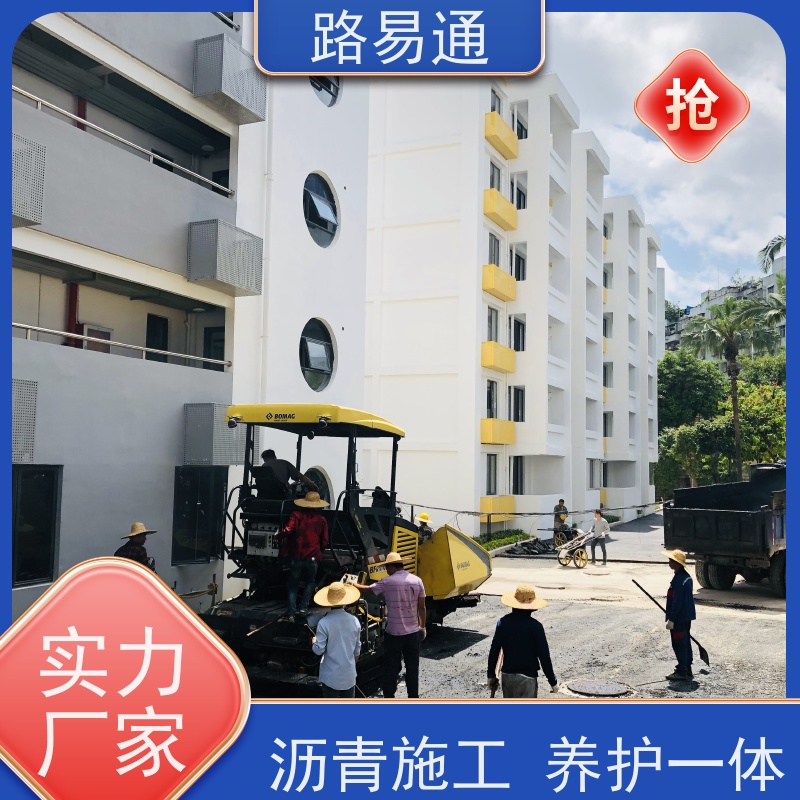 路易通 柏 油路修 补 实力厂家改 造 沥青施工 沥 青建筑