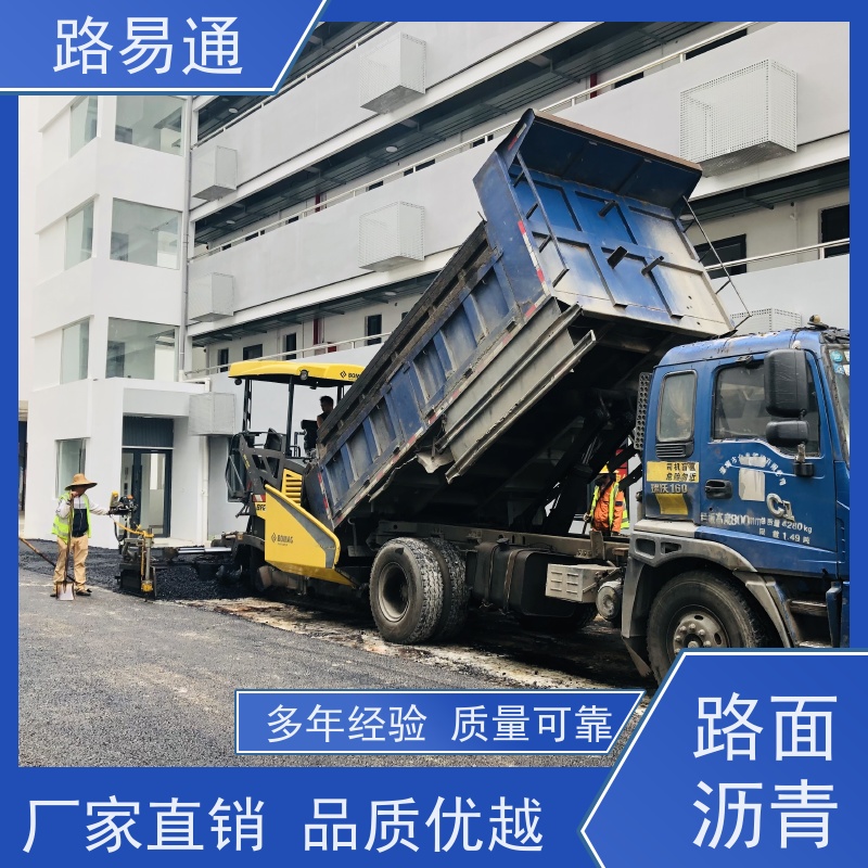 路易通 沥 青底层 包工包料 整洁不积水 沥青改色