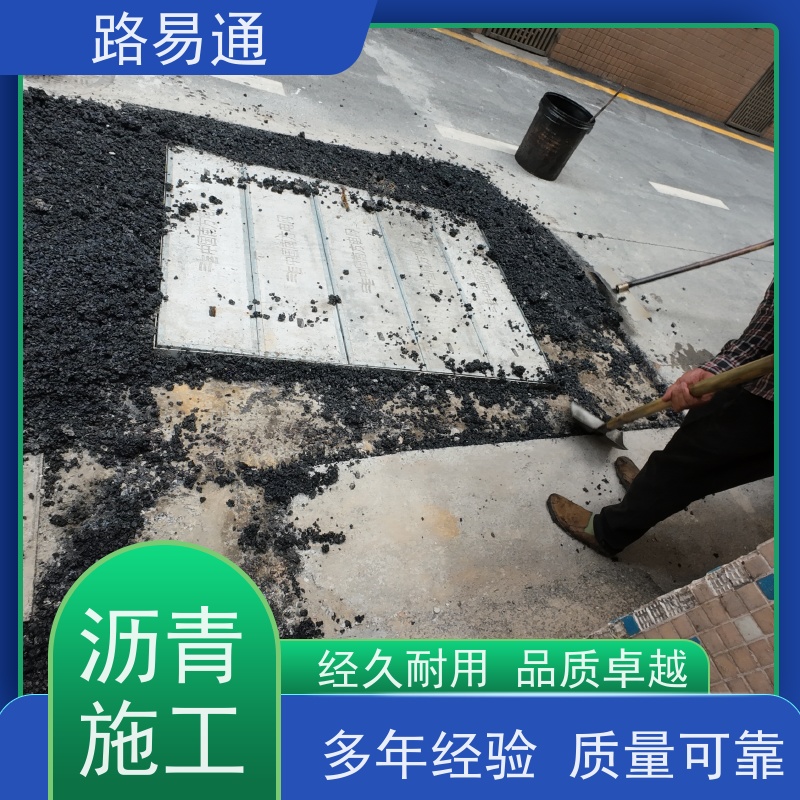 路易通 包工包料 整洁不积水 黑色 沥 青 承接各种大小工程
