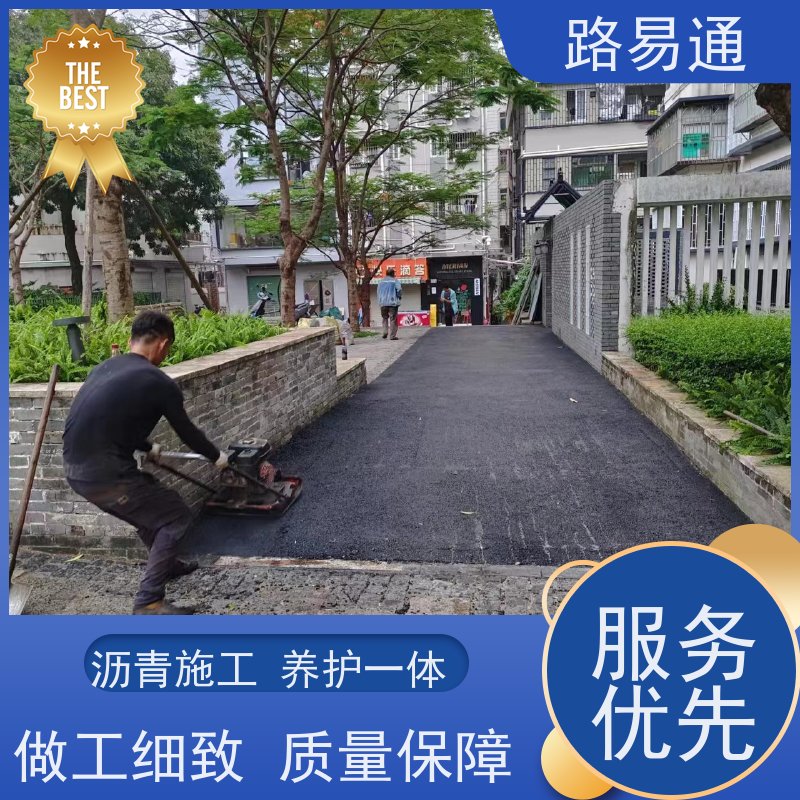 路易通 细粒式沥 青 路 新铺柏 油马路 自然渗透不积水 加厚沥青路面