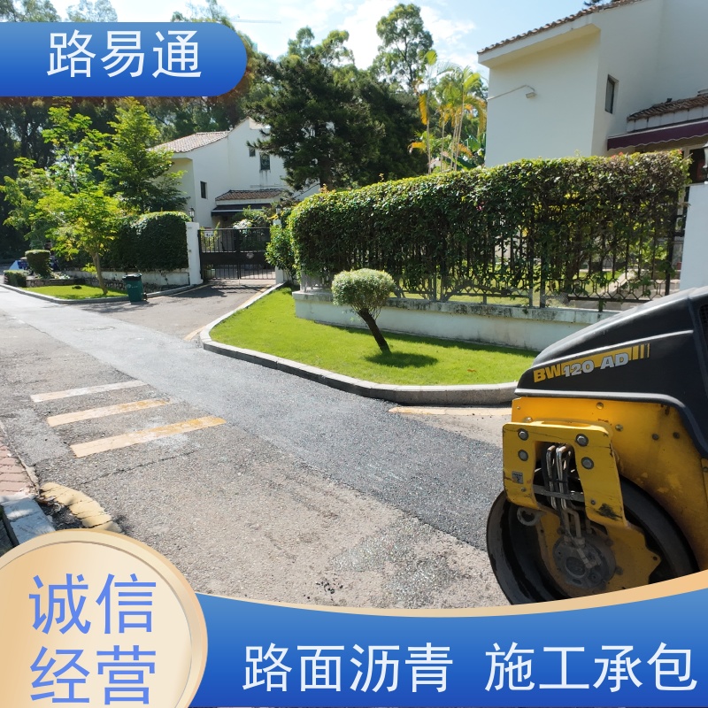 路易通 新铺柏 油马路 自然渗透不积水 超薄沥 青 花园小区楼盘