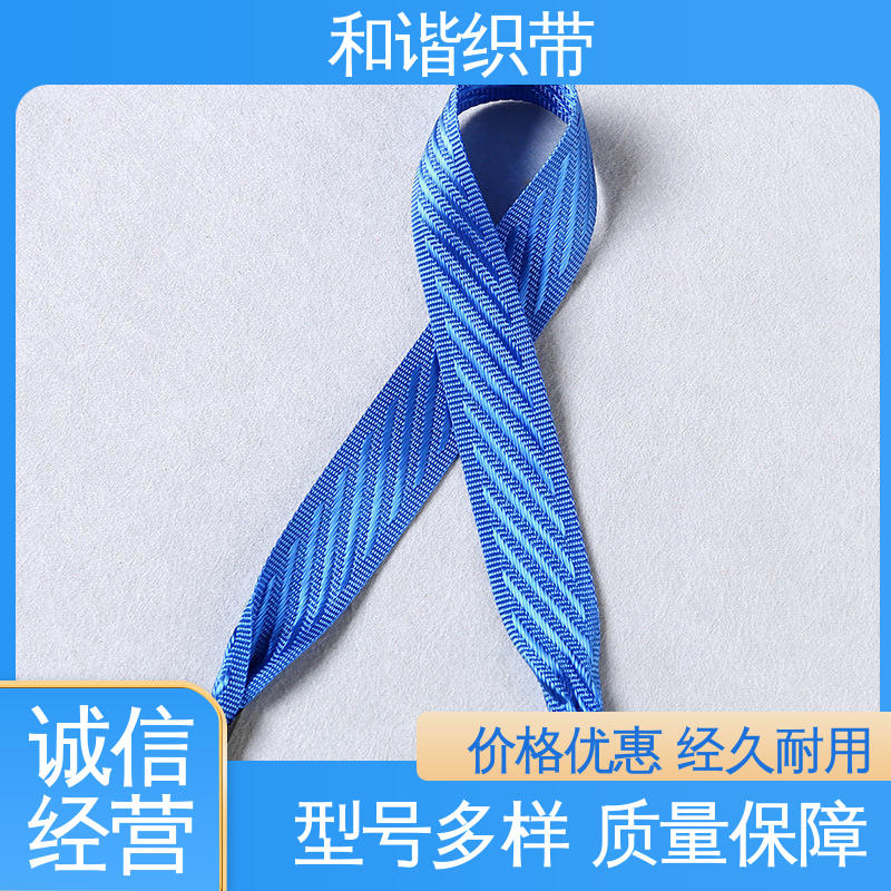 和谐 彩色涤纶 仿尼龙带 造型美观 自然柔顺 源厂直供 品质致胜