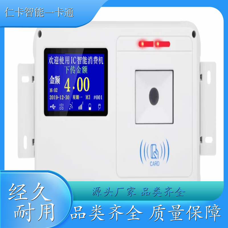 仁卡云 食堂消费机系统 限次消费 24H技术支持 厂家