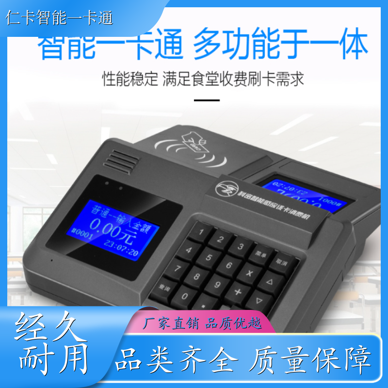 仁卡云 饭堂打卡机 扫码收费系统 24H技术支持 公司