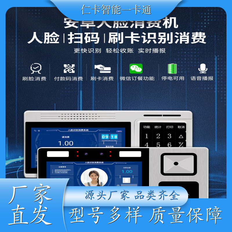 仁卡云 刷卡消费机 扫码收费系统 24H技术支持 厂家