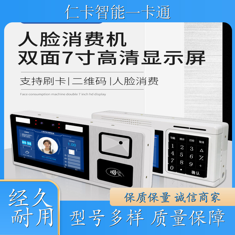 仁卡 刷卡消费机 多级别扣费 提供安装服务 厂家