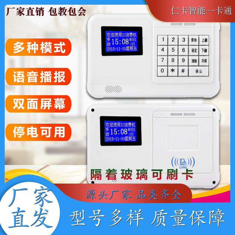 仁卡云 扫码消费机 收银系统 提供安装服务 生产厂家