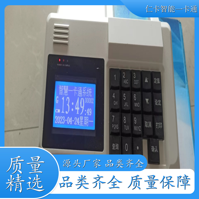 仁卡云 台式食堂刷卡机 扫码收费系统 24H技术支持 生产厂家