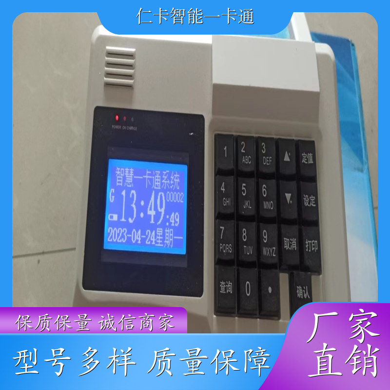 仁卡 食堂消费机系统 收银系统 提供安装服务 厂家