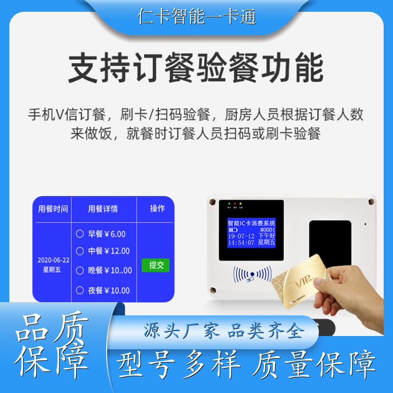 仁卡 食堂消费机系统 云后台系统 提供安装服务 公司