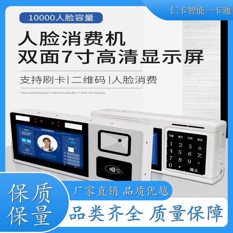 仁卡云 刷脸消费机系统 网页后台软件 24H技术支持 厂家