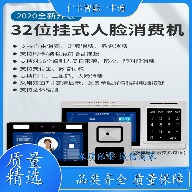 仁卡云 饭堂打卡扣费系统 人脸识别 24H技术支持 公司