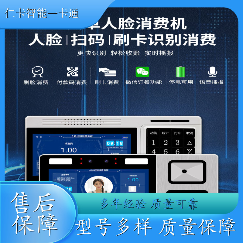 仁卡 刷脸消费机系统 多种扣费模式 24H技术支持 厂家