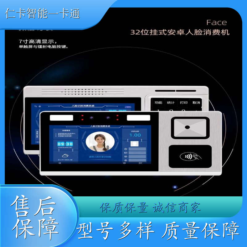 仁卡 饭堂打卡机 多种扣费模式 提供安装服务 厂家