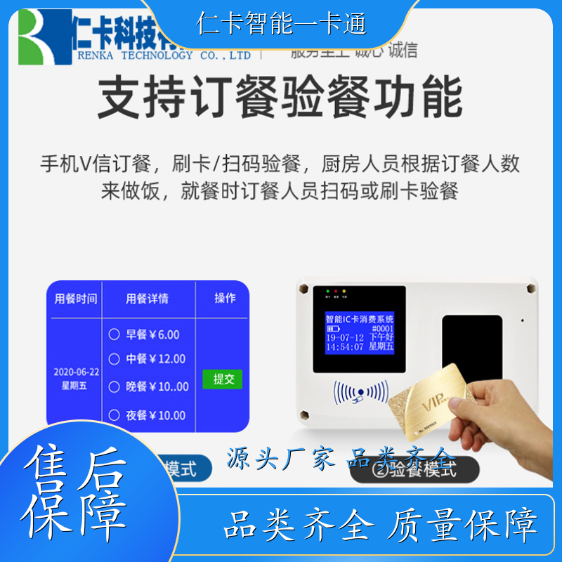 仁卡云 食堂消费机系统 收银系统 提供安装服务 公司