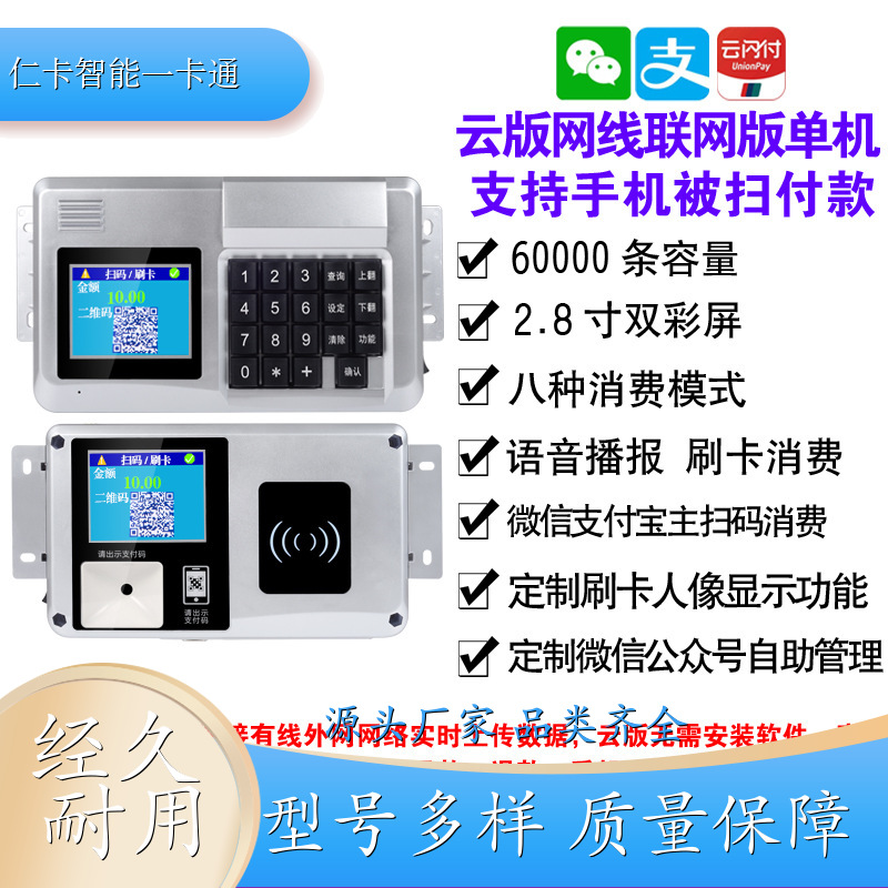仁卡云 台式食堂刷卡机 扫码收费系统 提供安装服务 生产厂家