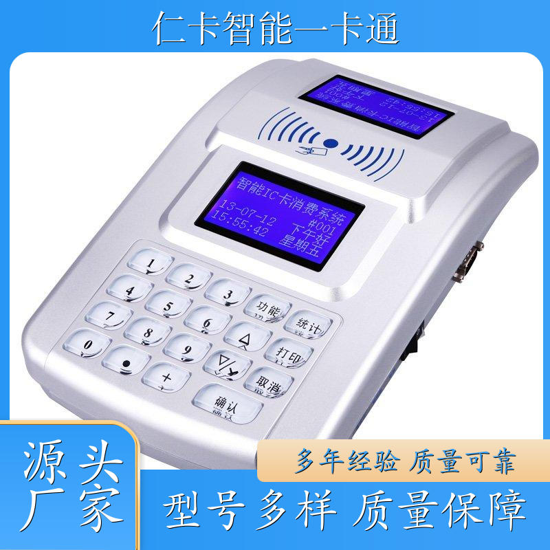 仁卡云 刷卡消费机 云后台系统 提供安装服务 厂家
