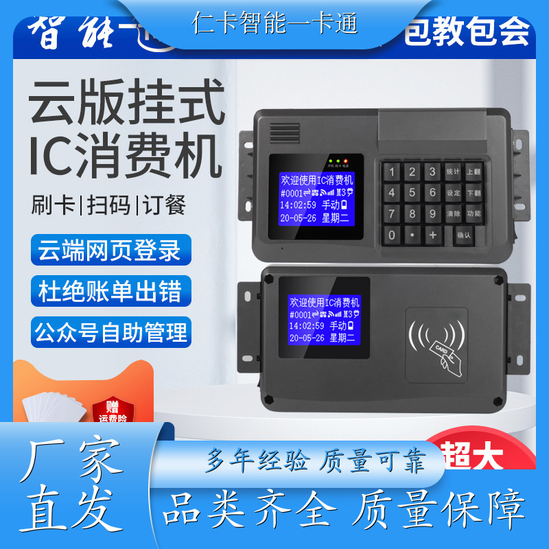 仁卡 脱机扣费餐卡 云后台系统 提供安装服务 厂家