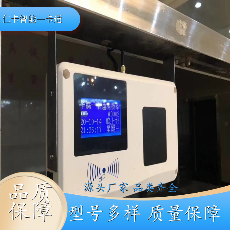仁卡云 刷卡消费机 扫码收费系统 提供安装服务 厂家