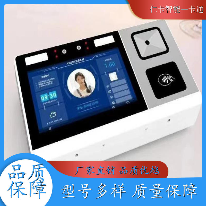 仁卡云 消费打卡机 人脸识别 提供安装服务 厂家