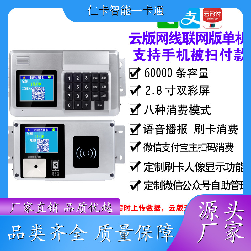 仁卡云 食堂消费机系统 学校 24H技术支持 生产厂家